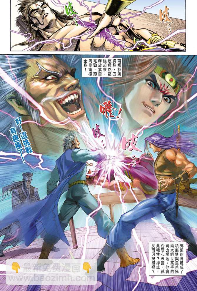 《天子传奇5》第131话 第32页