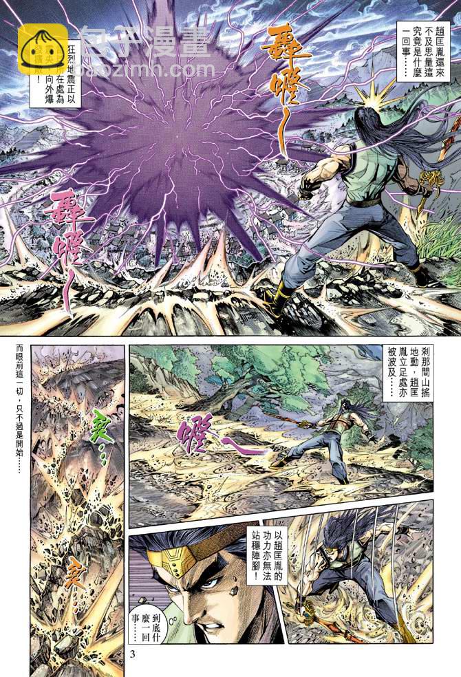 《天子传奇5》第131话 第3页