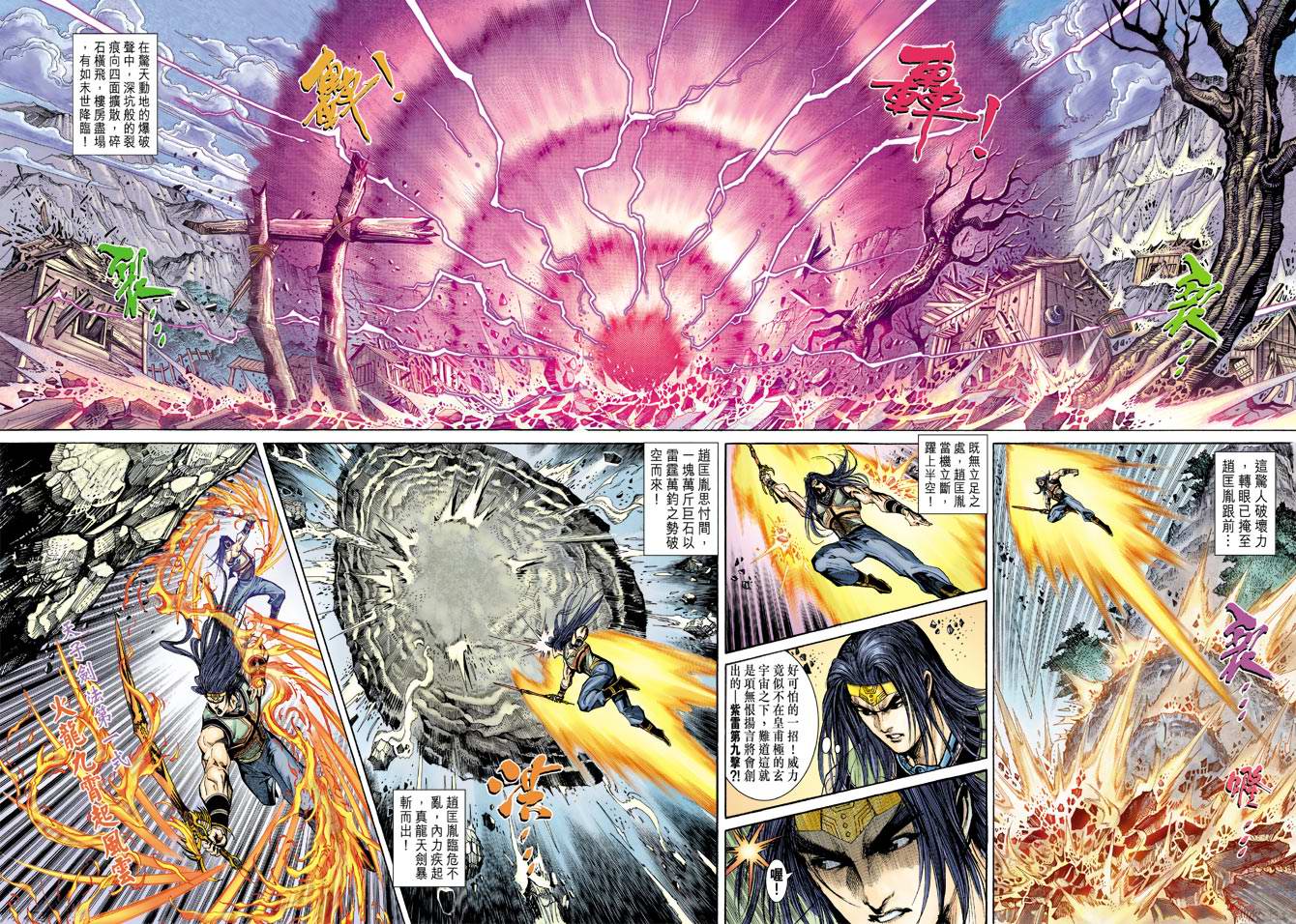 《天子传奇5》第131话 第4页