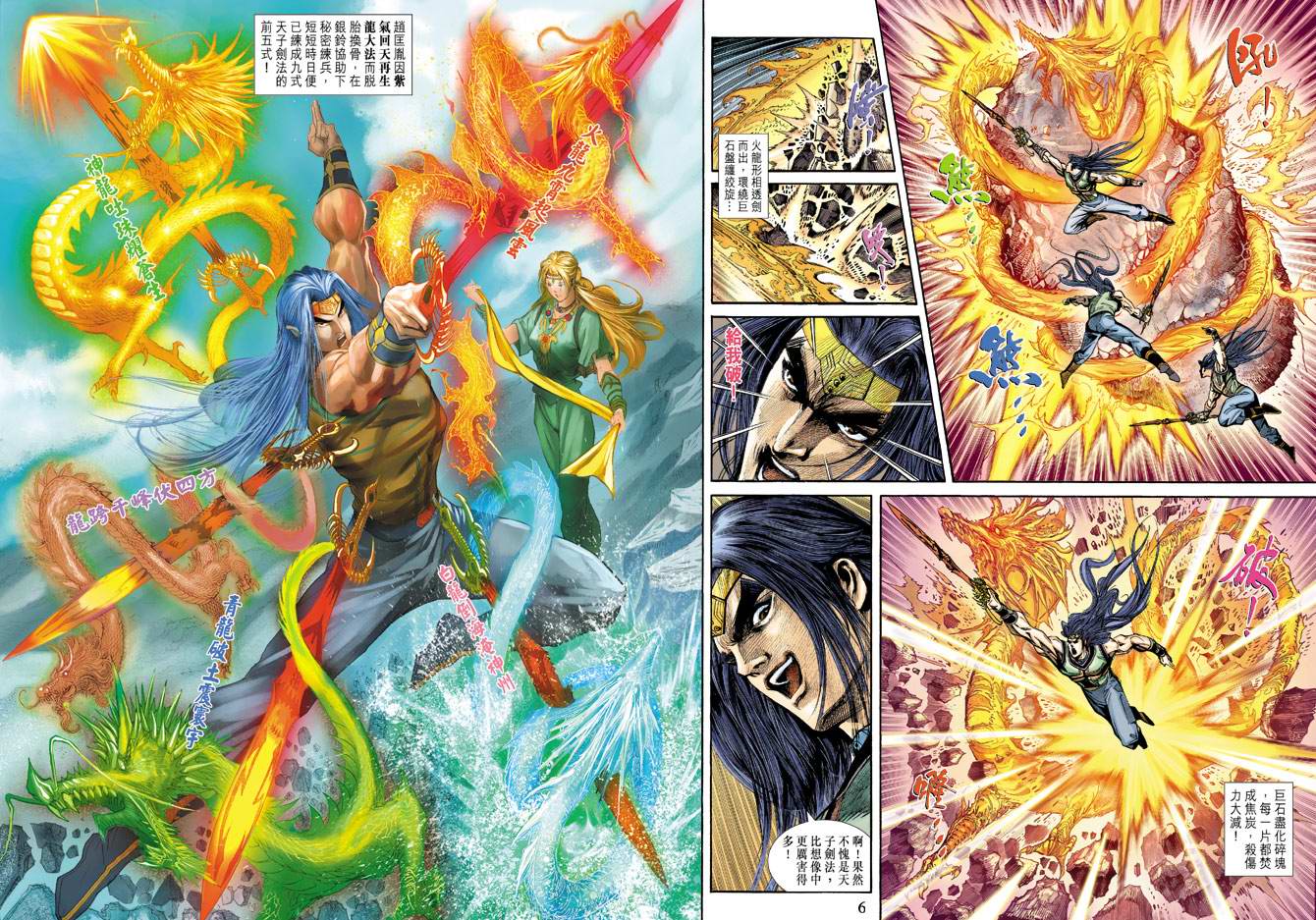 《天子传奇5》第131话 第5页