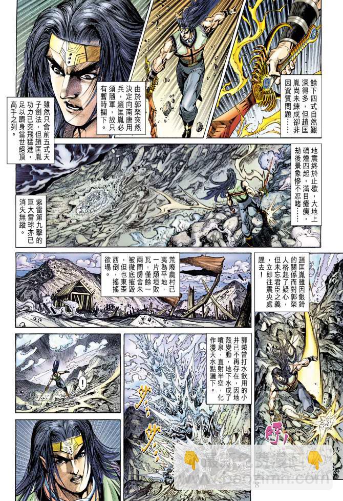 《天子传奇5》第131话 第6页