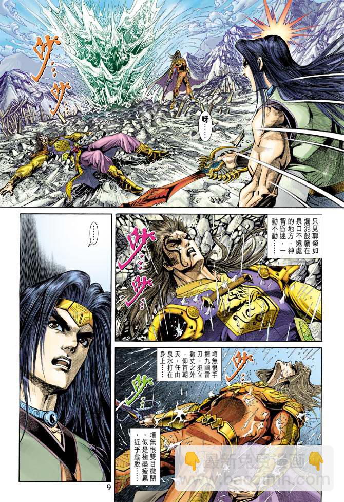 《天子传奇5》第131话 第7页