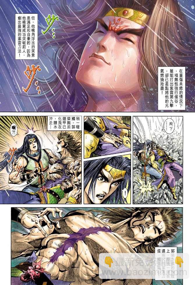 《天子传奇5》第131话 第8页