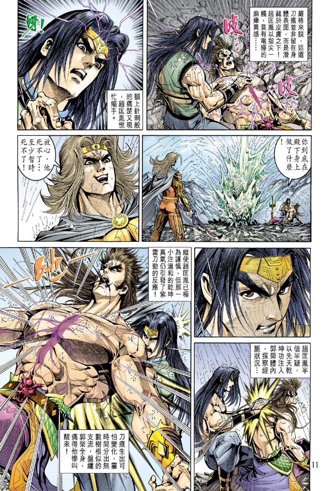 《天子传奇5》第131话 第9页