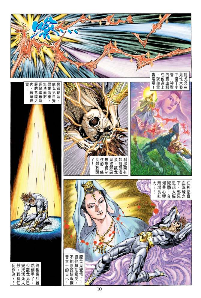 《天子传奇5》第135话 第10页