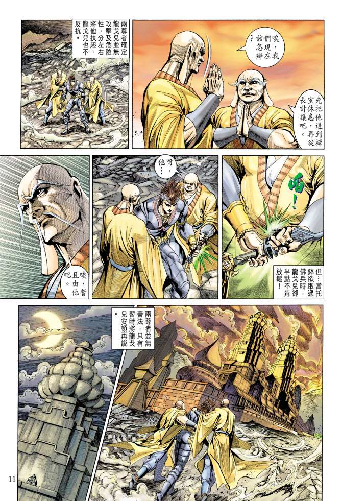 《天子传奇5》第135话 第11页