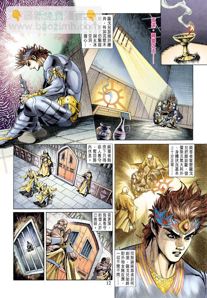 《天子传奇5》第135话 第12页