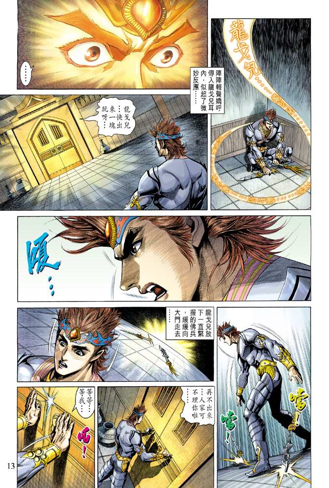 《天子传奇5》第135话 第13页