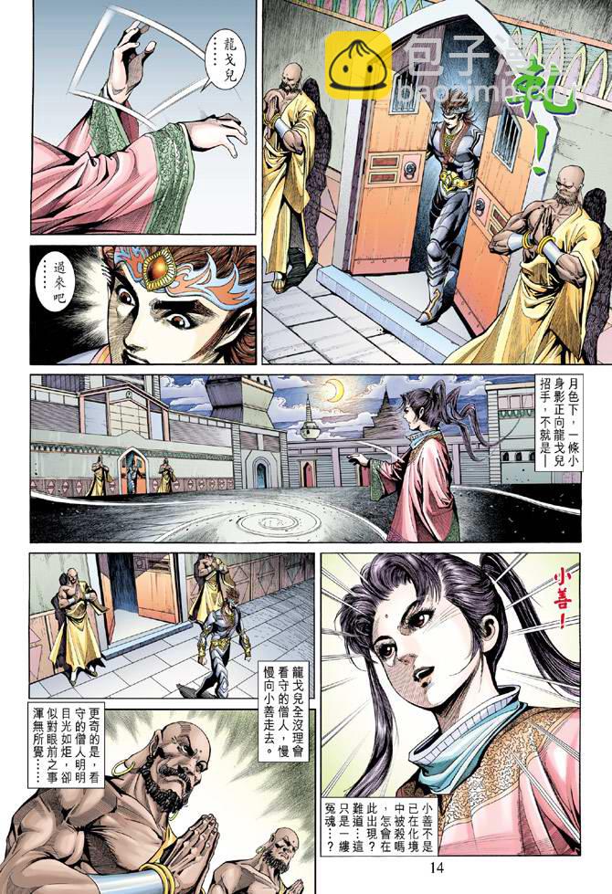 《天子传奇5》第135话 第14页