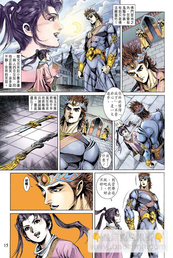 《天子传奇5》第135话 第15页