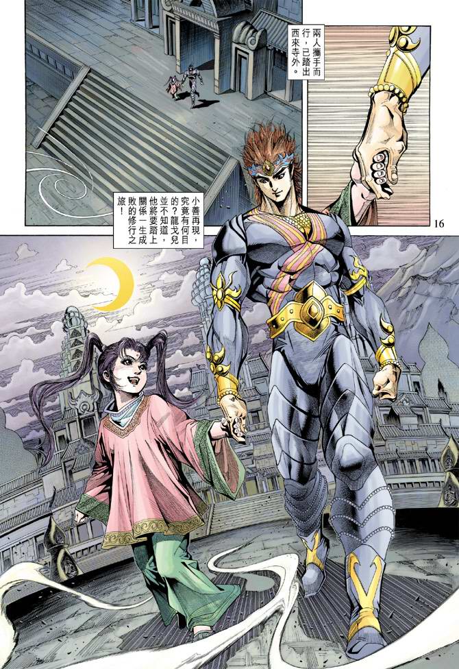 《天子传奇5》第135话 第16页