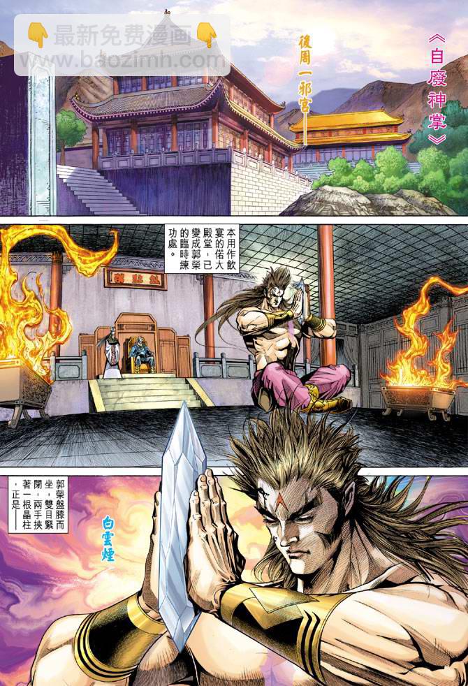 《天子传奇5》第135话 第17页