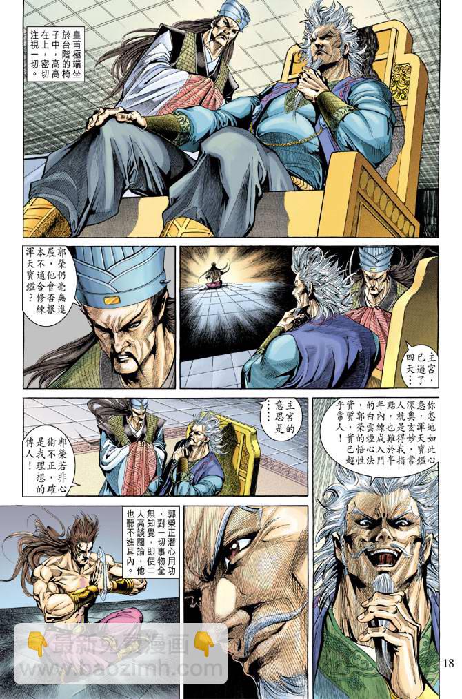 《天子传奇5》第135话 第18页