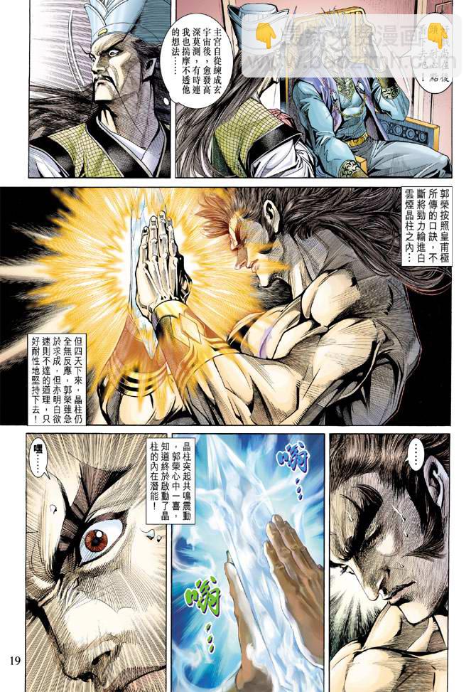 《天子传奇5》第135话 第19页