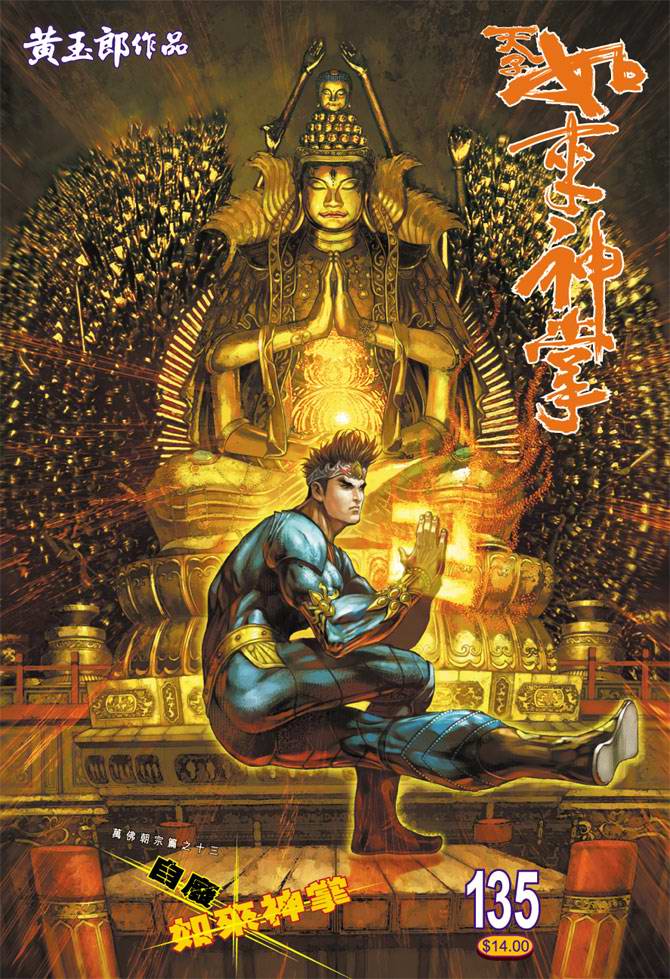 《天子传奇5》第135话 第1页