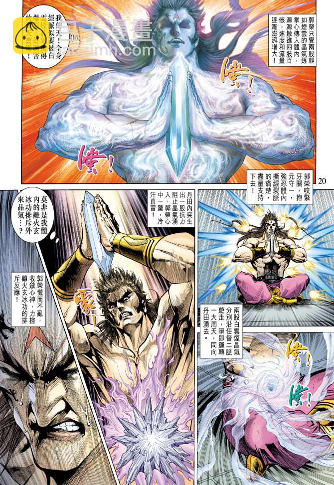 《天子传奇5》第135话 第20页