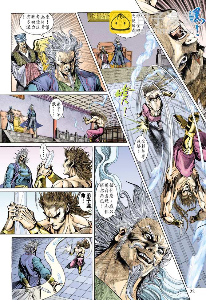 《天子传奇5》第135话 第22页