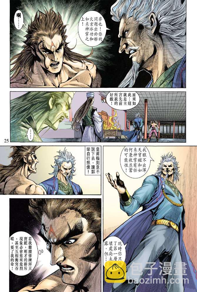 《天子传奇5》第135话 第25页
