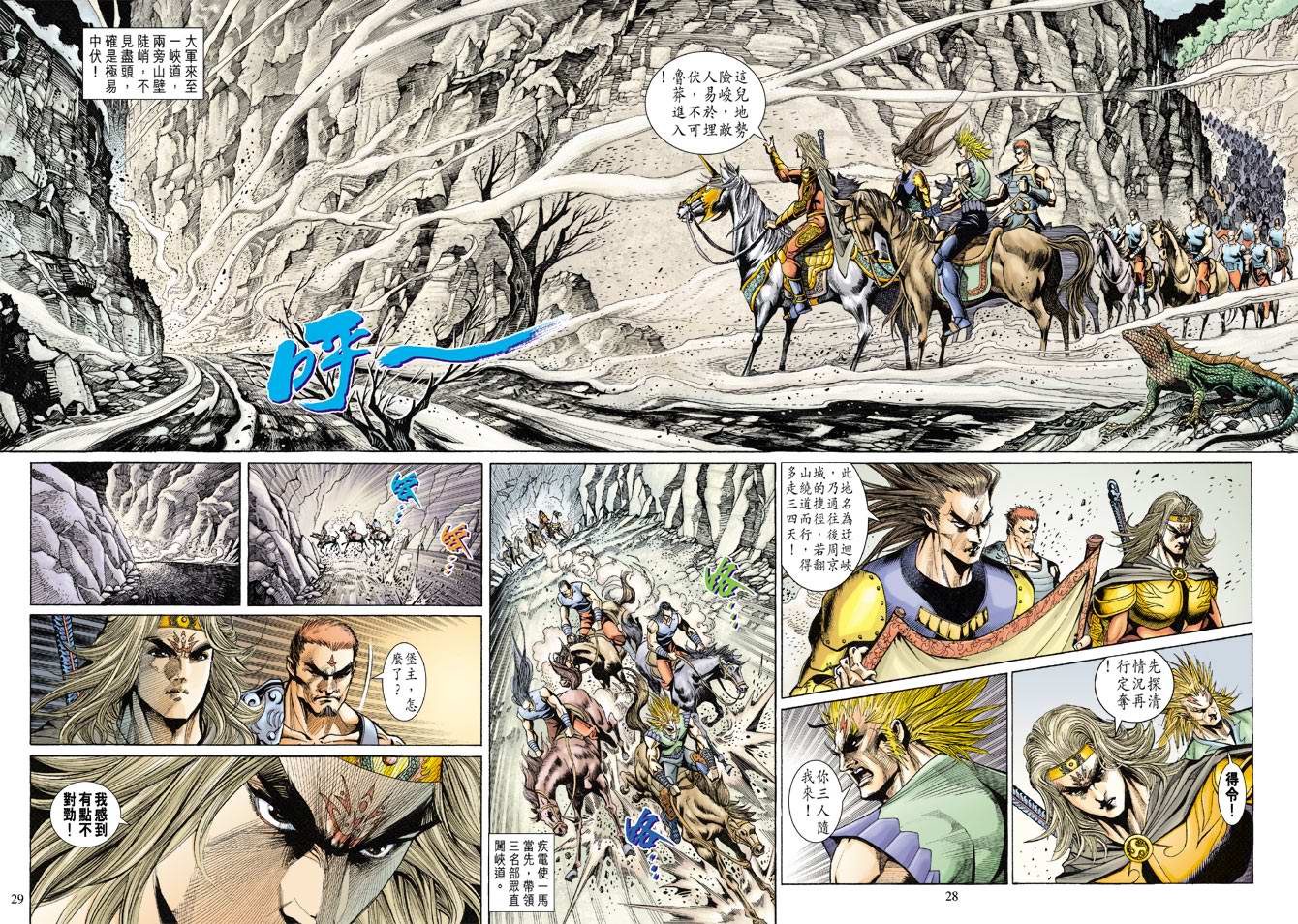 《天子传奇5》第135话 第28页
