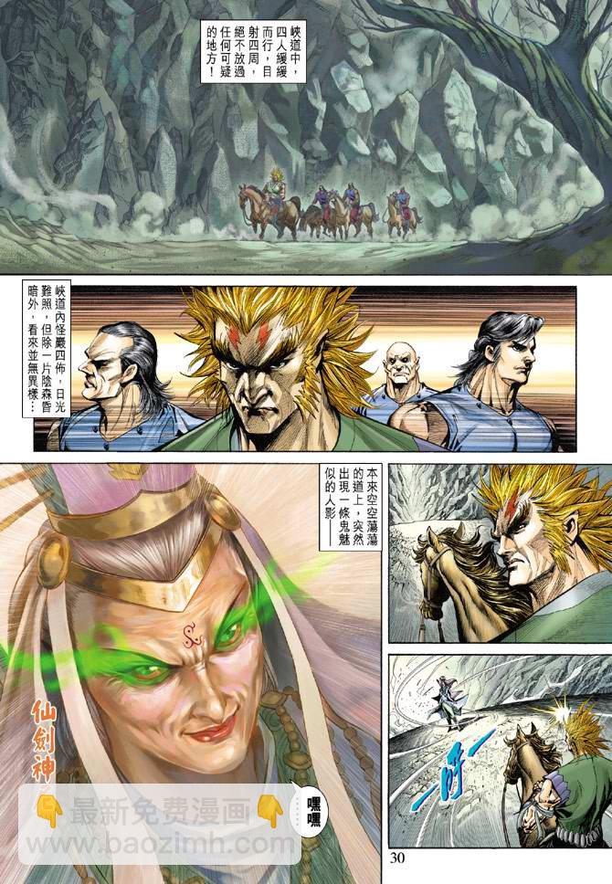 《天子传奇5》第135话 第29页