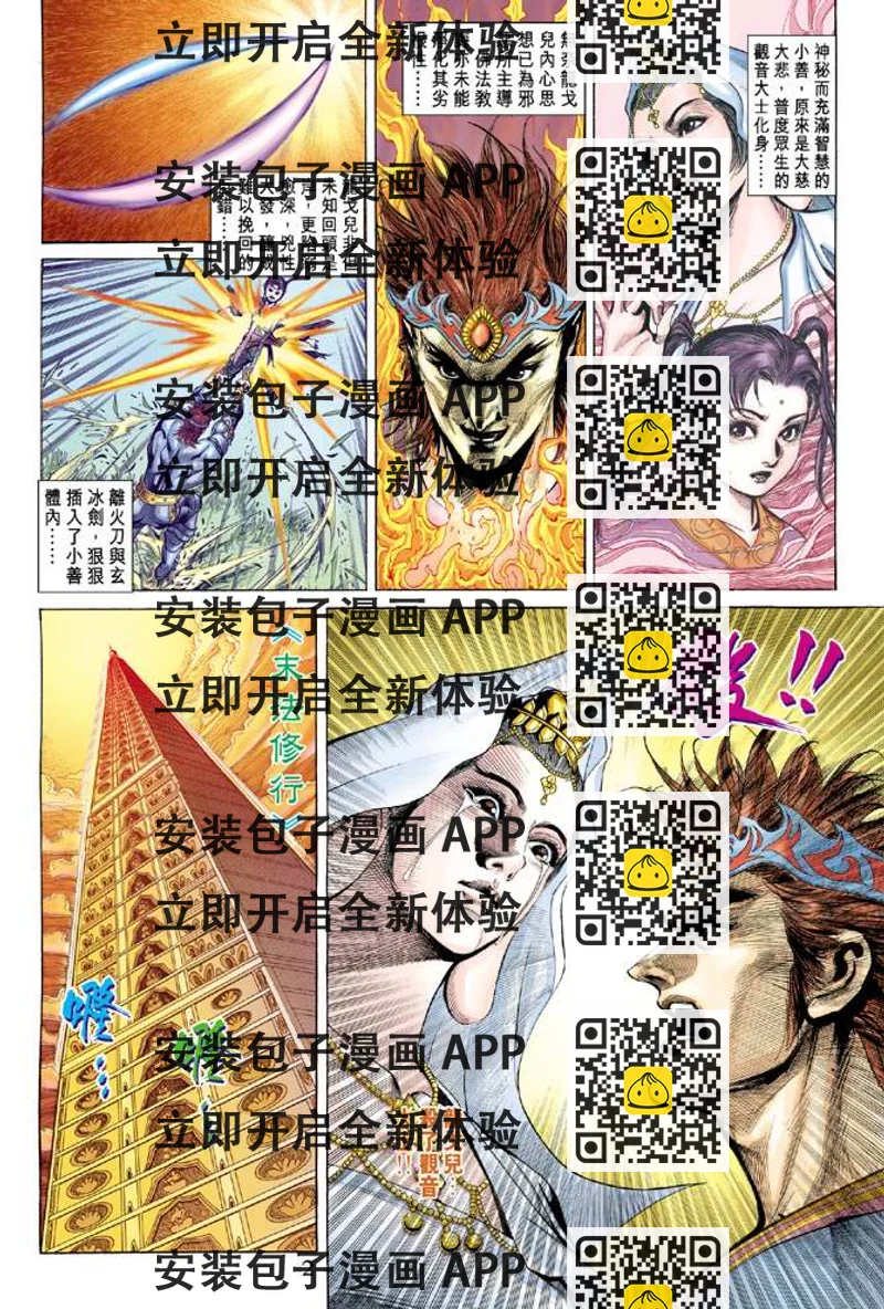 《天子传奇5》第135话 第2页