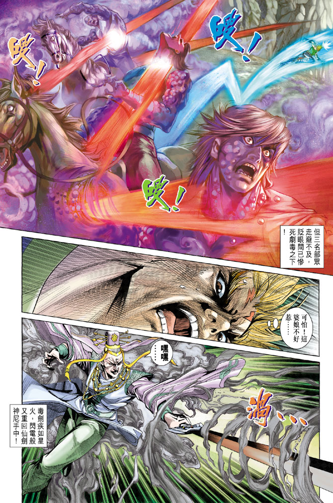 《天子传奇5》第135话 第31页