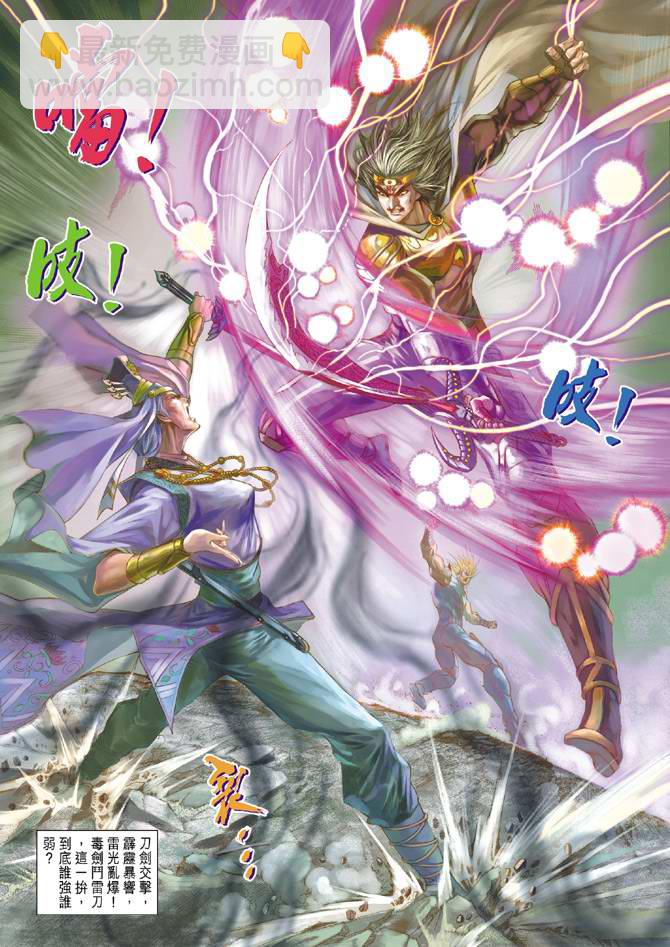 《天子传奇5》第135话 第33页