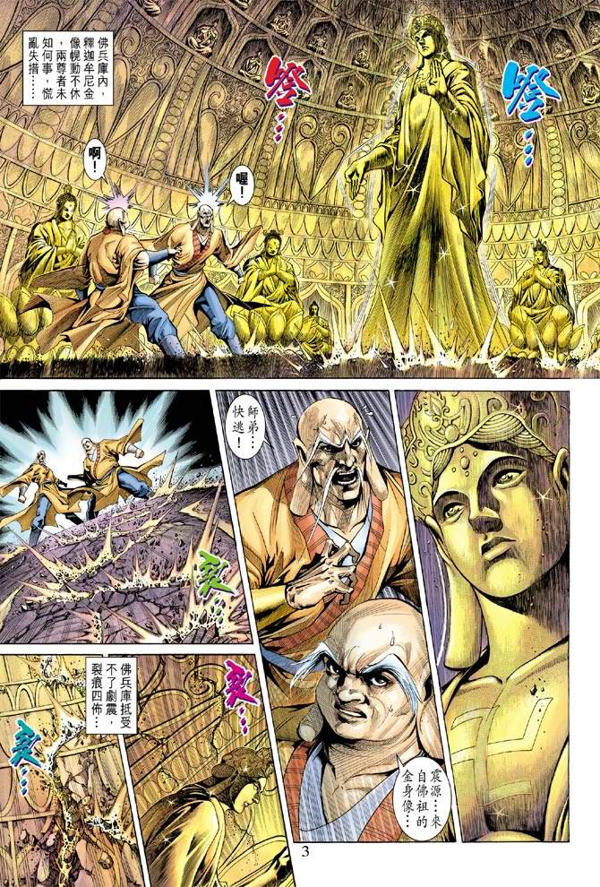 《天子传奇5》第135话 第3页