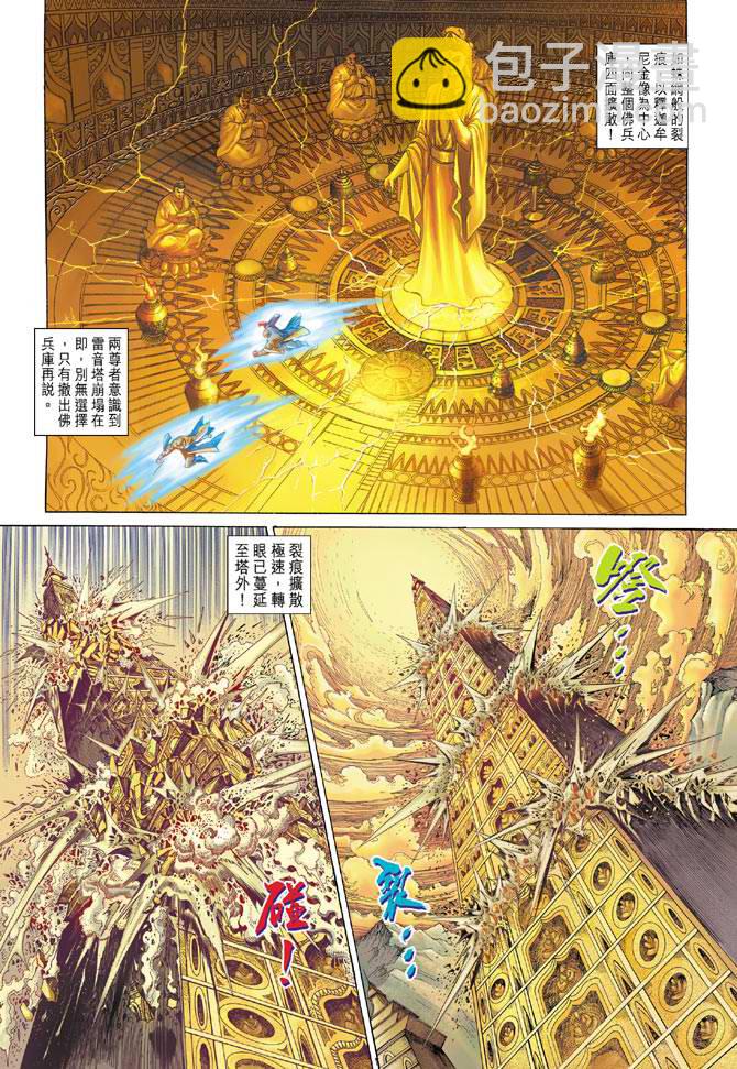 《天子传奇5》第135话 第4页