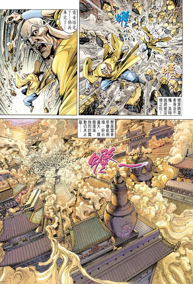 《天子传奇5》第135话 第5页