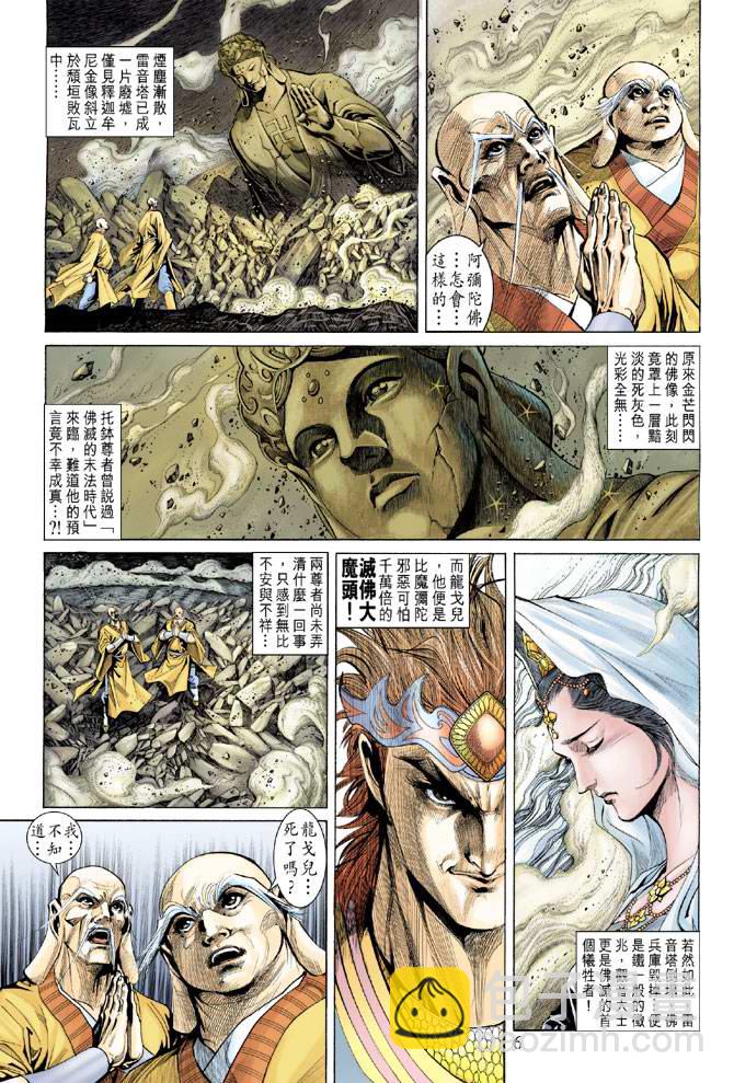 《天子传奇5》第135话 第6页