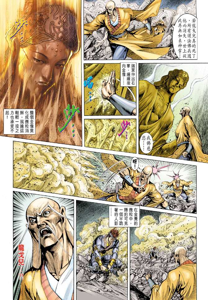 《天子传奇5》第135话 第7页