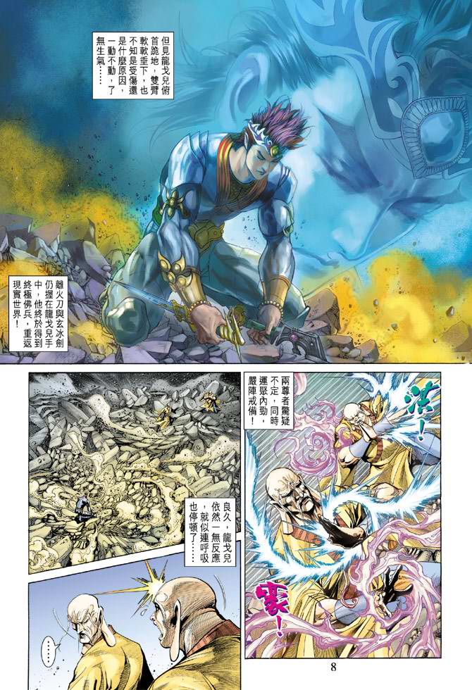 《天子传奇5》第135话 第8页