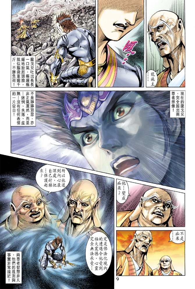 《天子传奇5》第135话 第9页