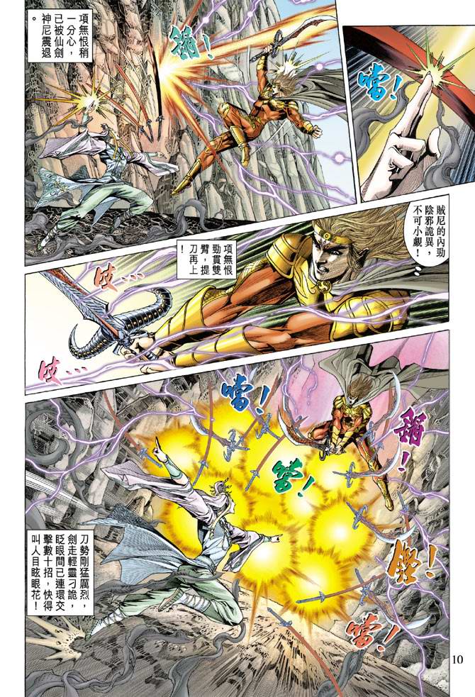 《天子传奇5》第136话 第10页