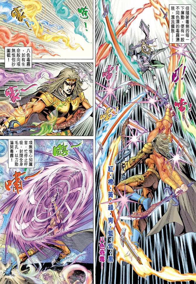 《天子传奇5》第136话 第11页