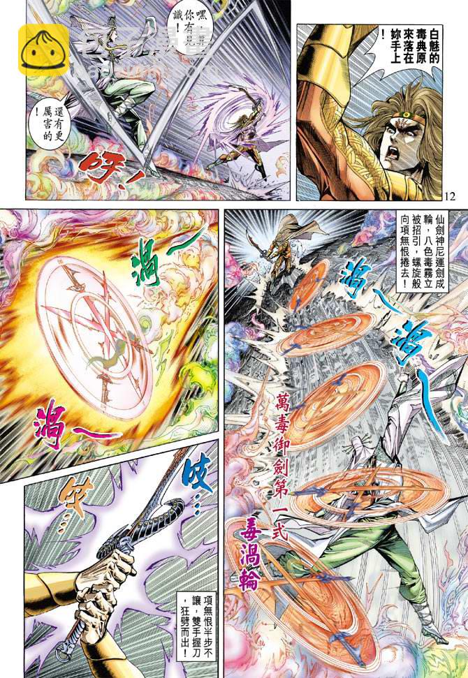 《天子传奇5》第136话 第12页