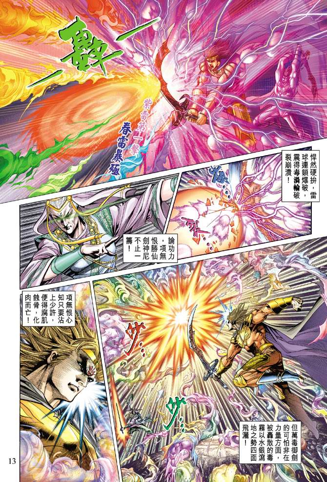 《天子传奇5》第136话 第13页