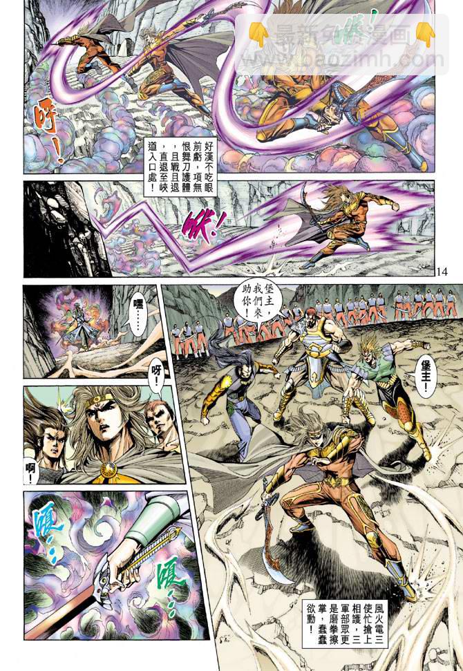 《天子传奇5》第136话 第14页