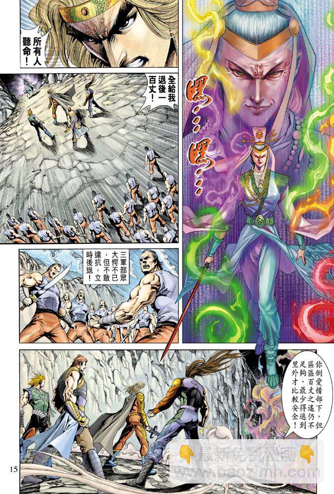 《天子传奇5》第136话 第15页