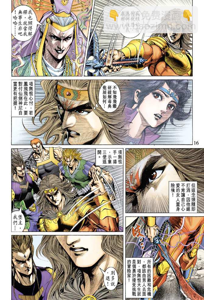 《天子传奇5》第136话 第16页
