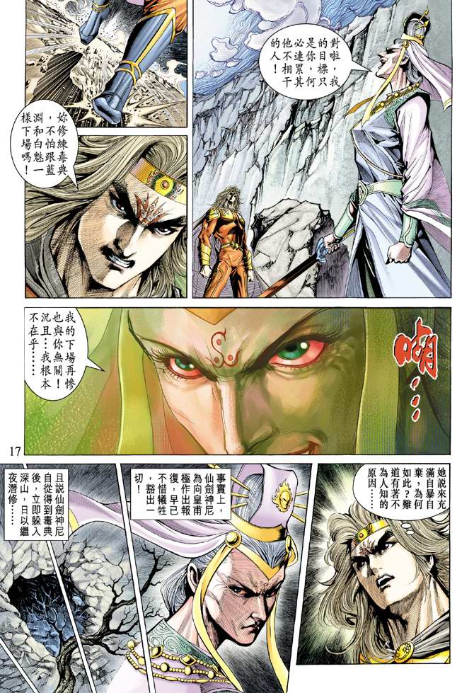 《天子传奇5》第136话 第17页