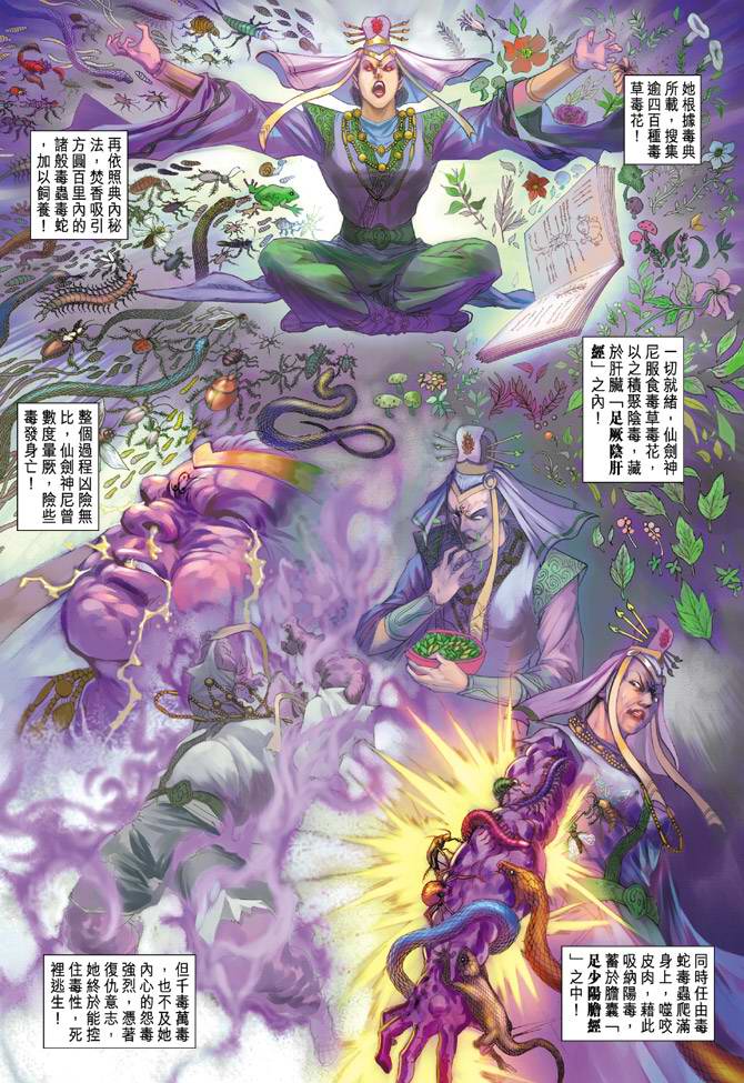 《天子传奇5》第136话 第18页