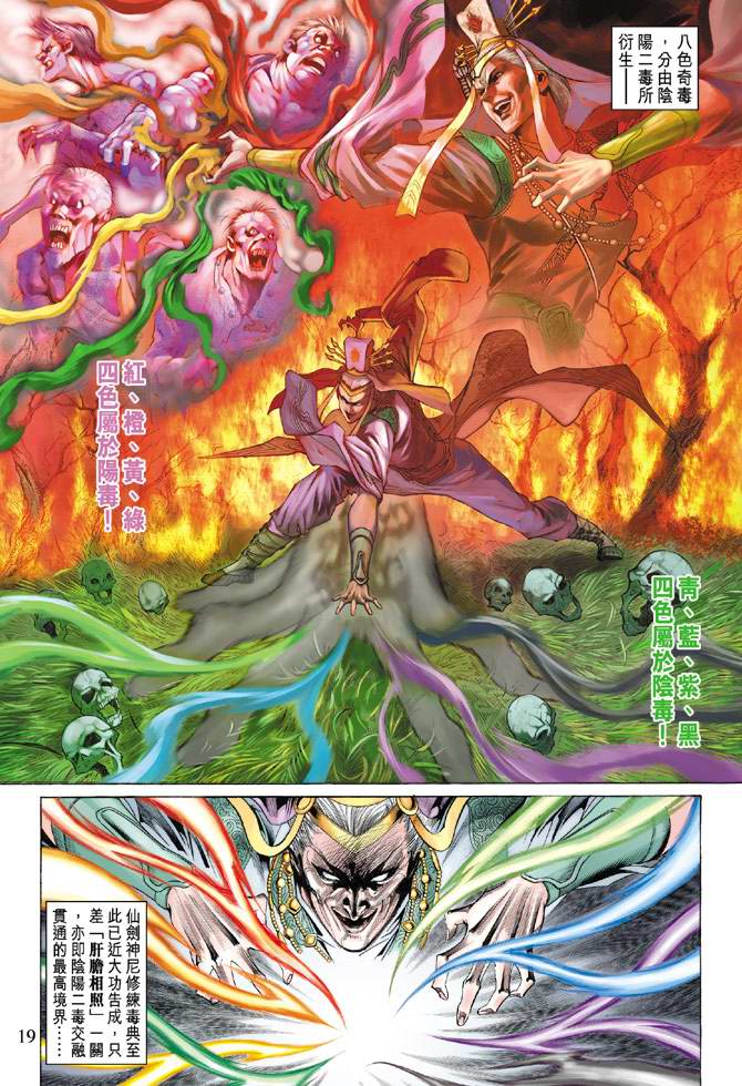 《天子传奇5》第136话 第19页