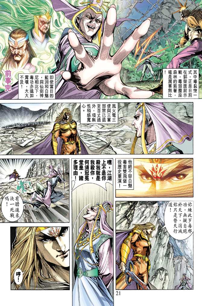 《天子传奇5》第136话 第21页