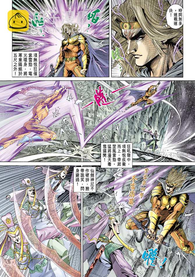 《天子传奇5》第136话 第23页