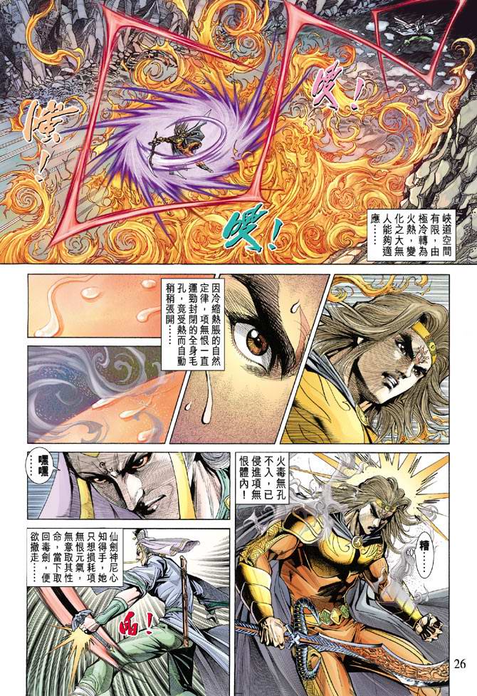 《天子传奇5》第136话 第26页