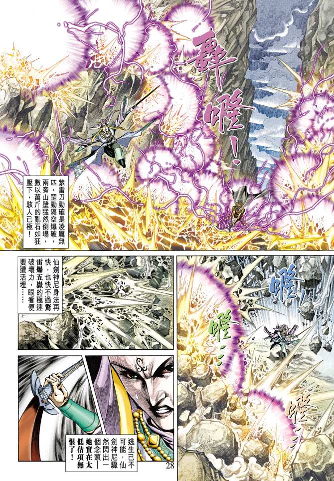 《天子传奇5》第136话 第28页