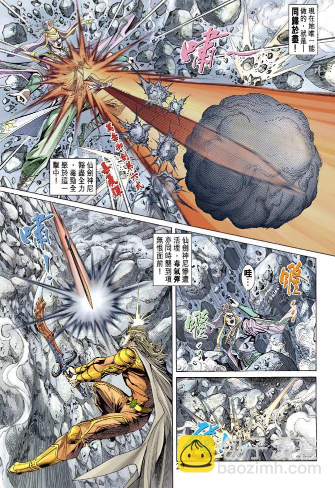 《天子传奇5》第136话 第29页
