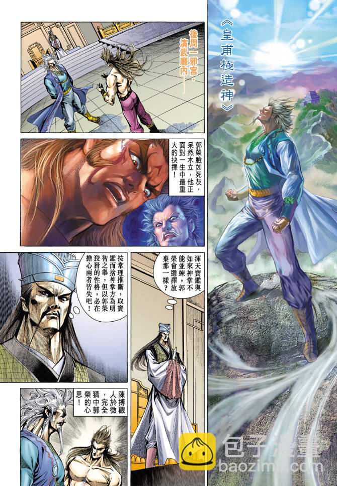 《天子传奇5》第136话 第2页